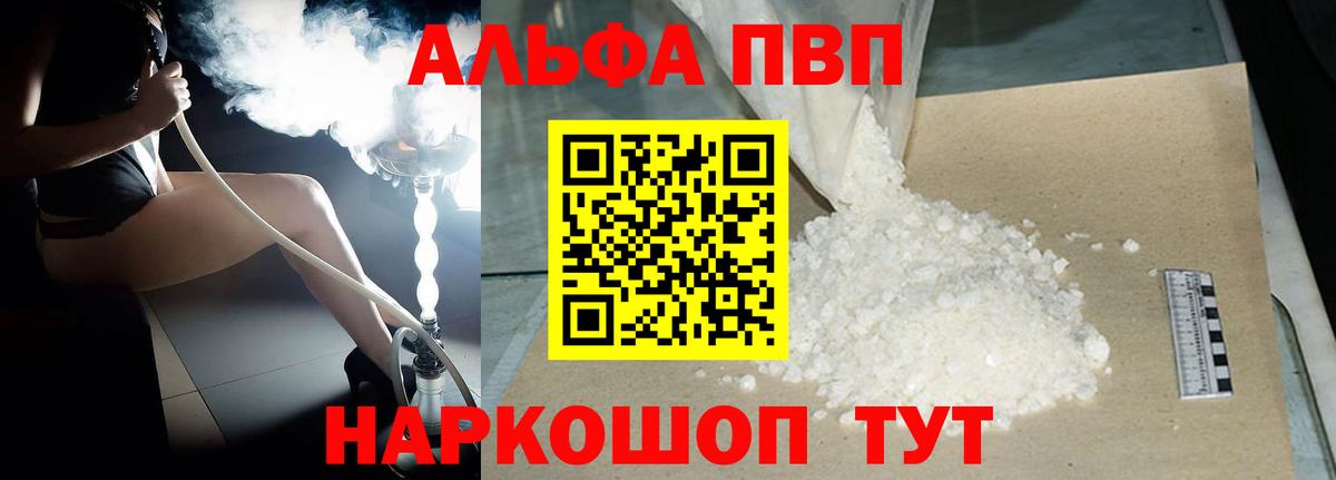 Alpha-PVP мука  Вход с VPN  Alpha-PVP  Ярцево 
