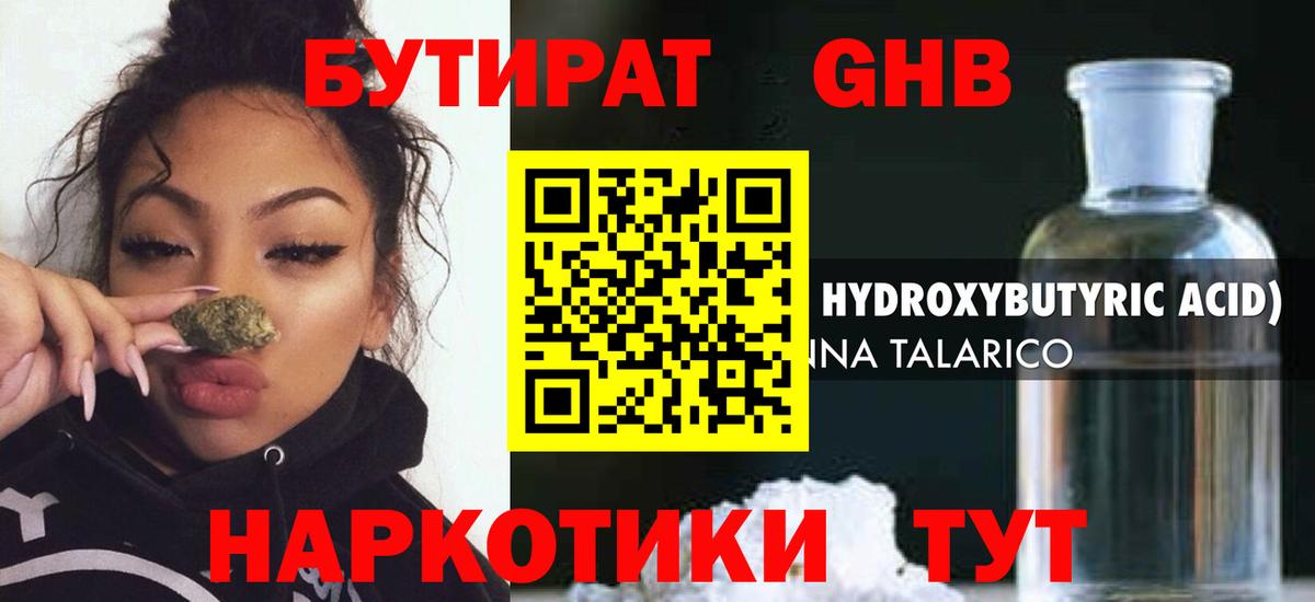 Ярцево  БУТИРАТ бутик  Бутират  Вход с VPN 