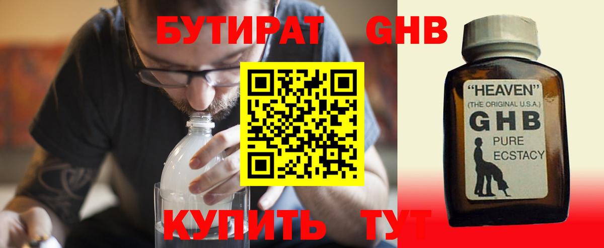 Бутират BDO Ярцево