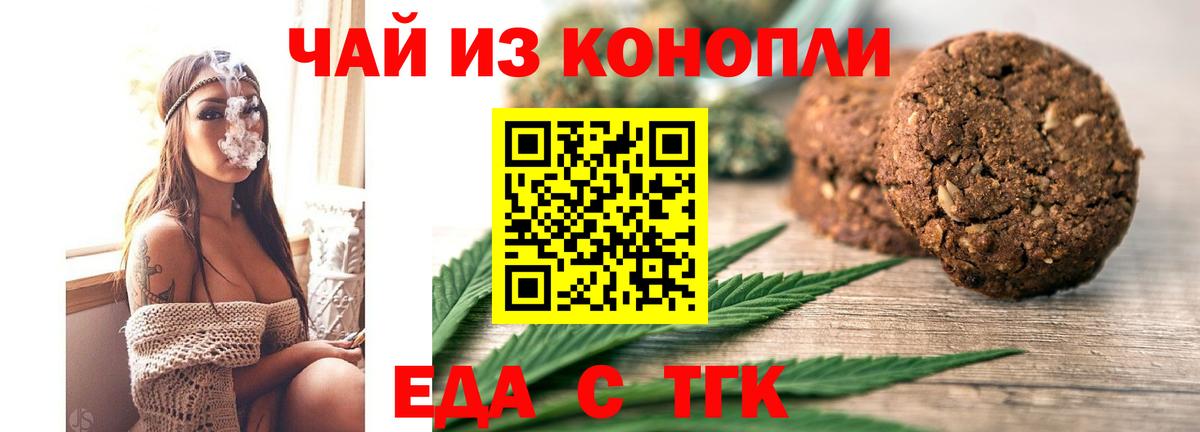 Ярцево  Печенье с ТГК конопля  Вход с VPN 