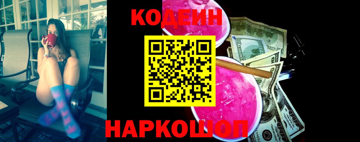 Кодеиновый сироп Lean Purple Drank  Codein Purple Drank  Вход с VPN  Ярцево 