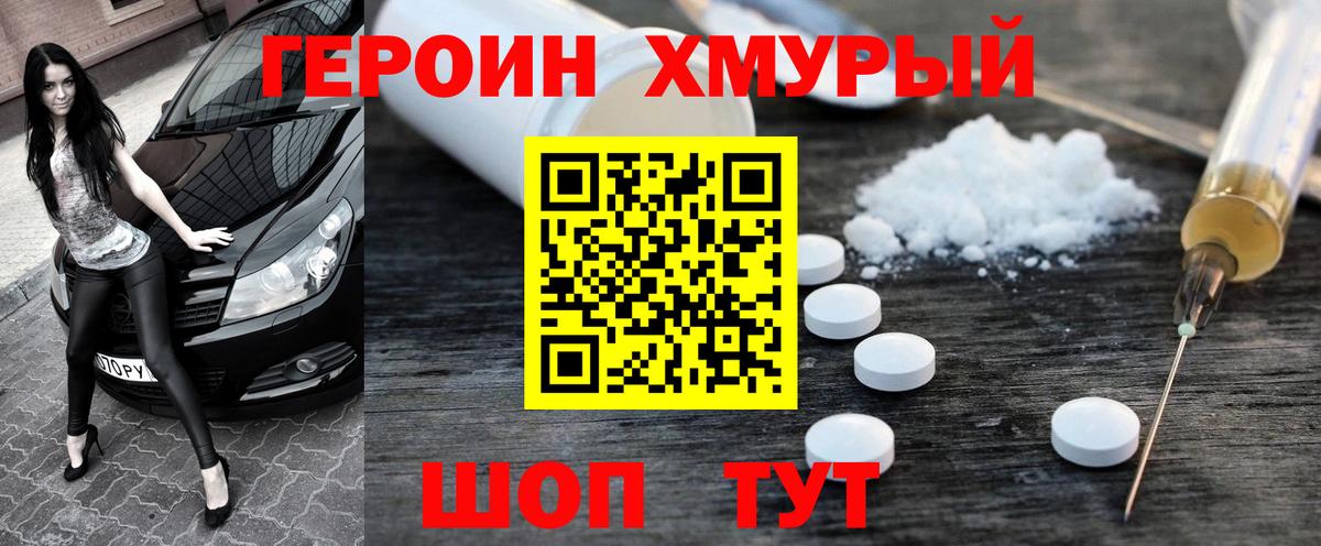 ГЕРОИН афганец Ярцево