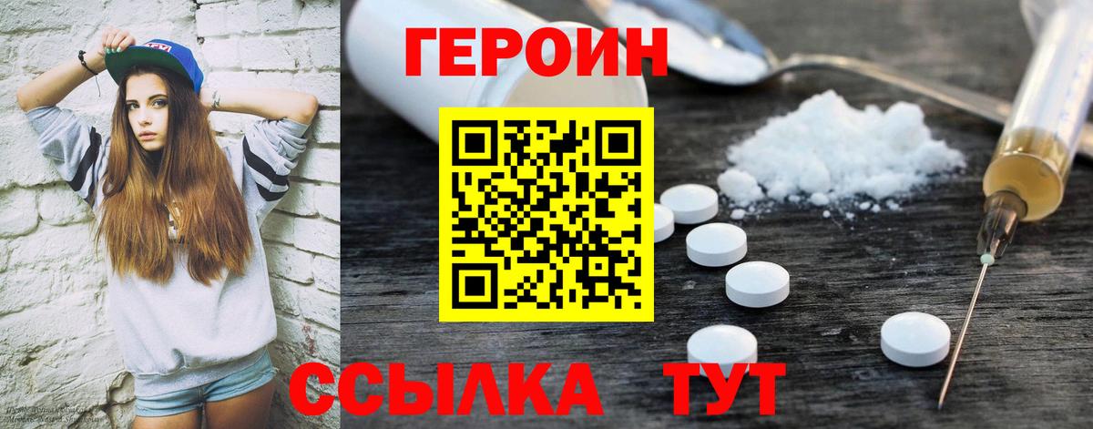 ГЕРОИН белый  Вход с VPN  Ярцево 