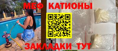 мяу мяу кристалл Краснознаменск