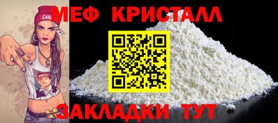 мяу мяу кристалл Краснознаменск
