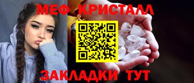 мяу мяу кристалл Краснознаменск