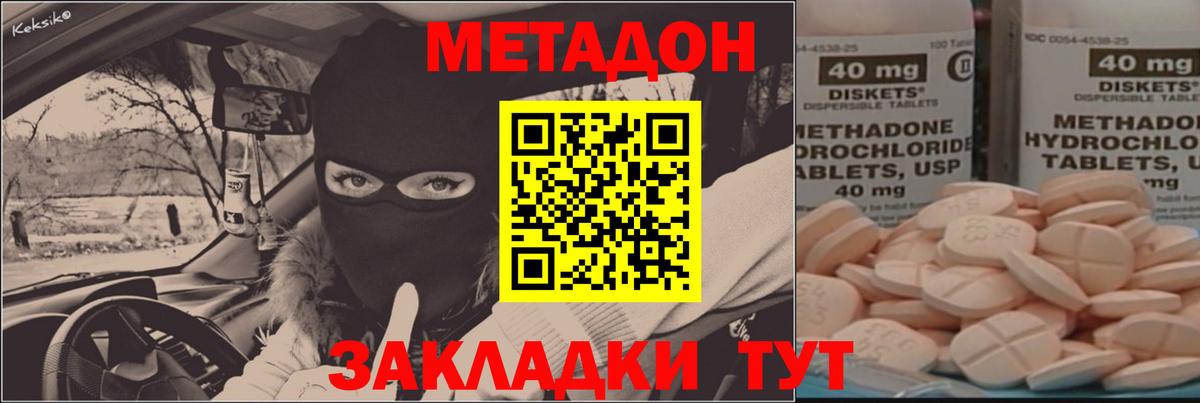 МЕТАДОН VHQ  Вход с VPN  Ярцево  Метадон кристалл 