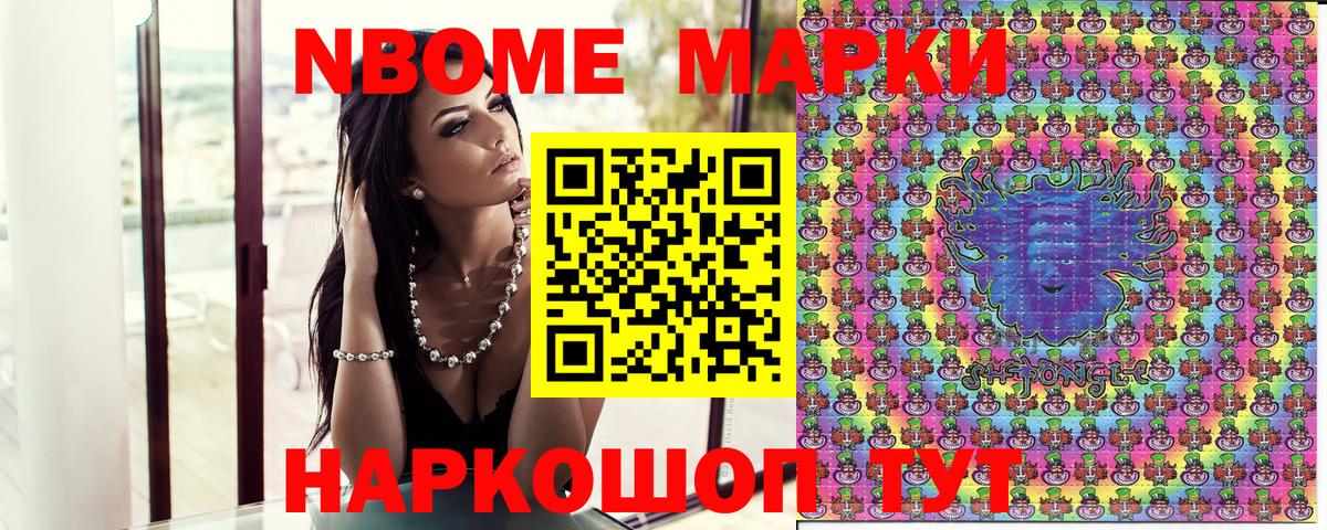 Наркотические марки 1500мкг  Марки 25I-NBOMe  Ярцево  купить закладку  Вход с VPN 