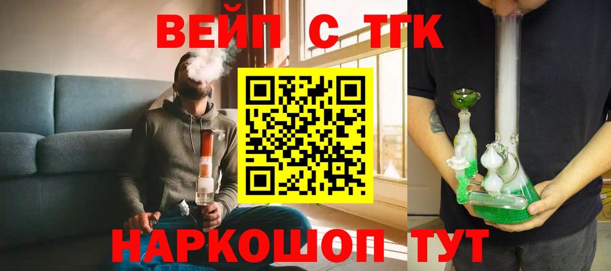 Дистиллят ТГК вейп с тгк Ярцево